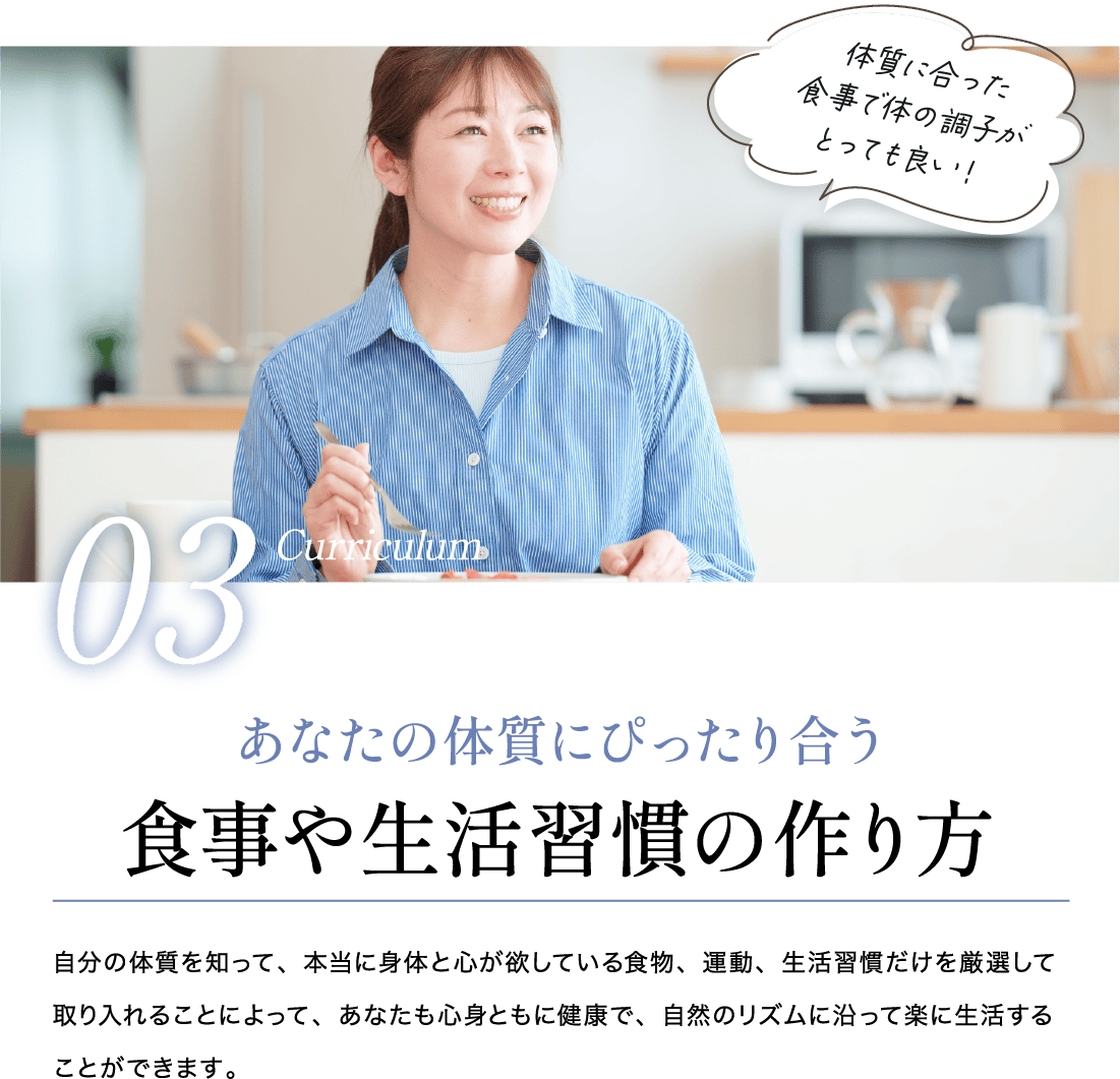 あなたの体質にぴったり合う 食事や生活習慣の作り方