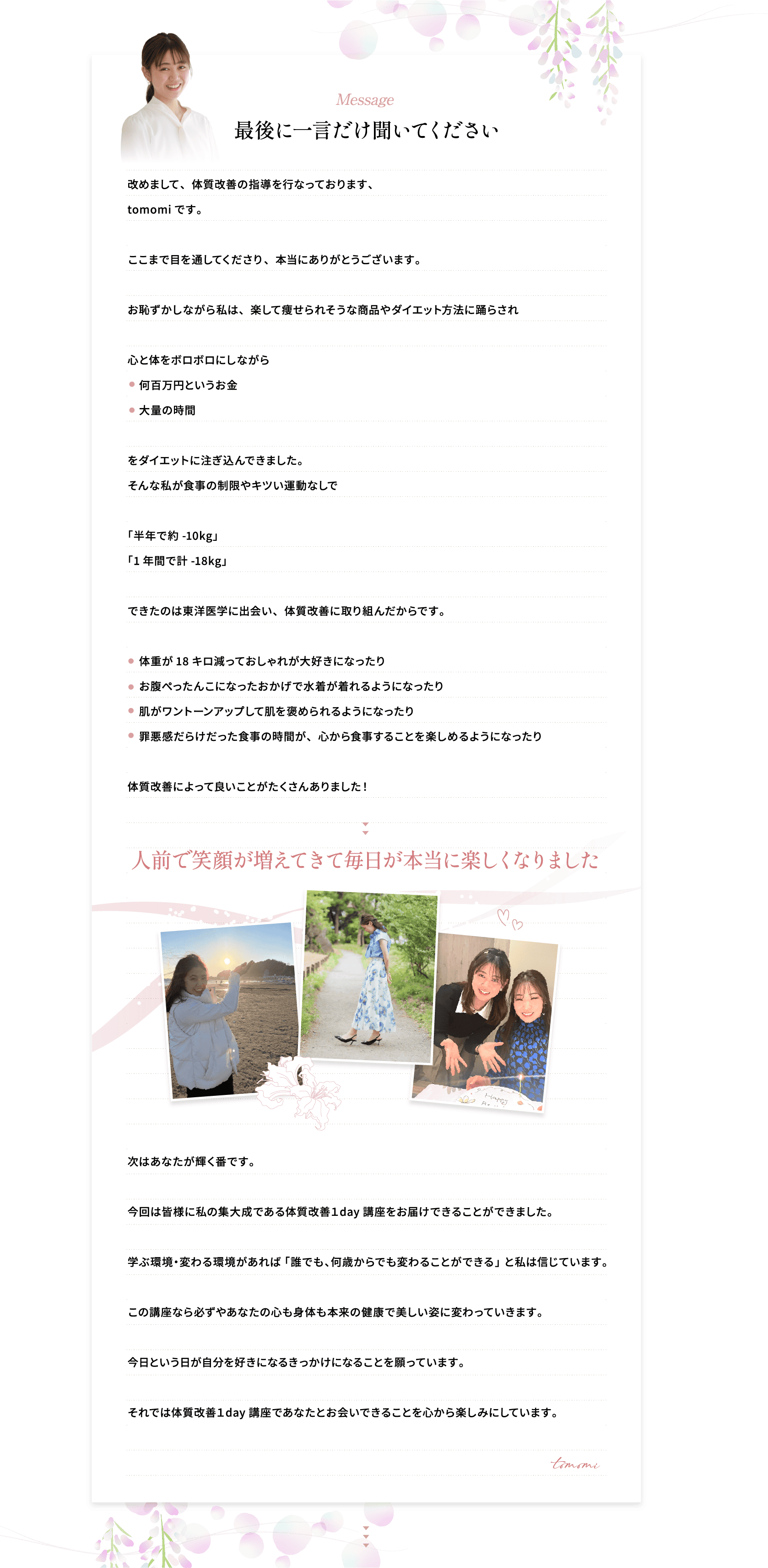 最後に一言だけ聞いてください