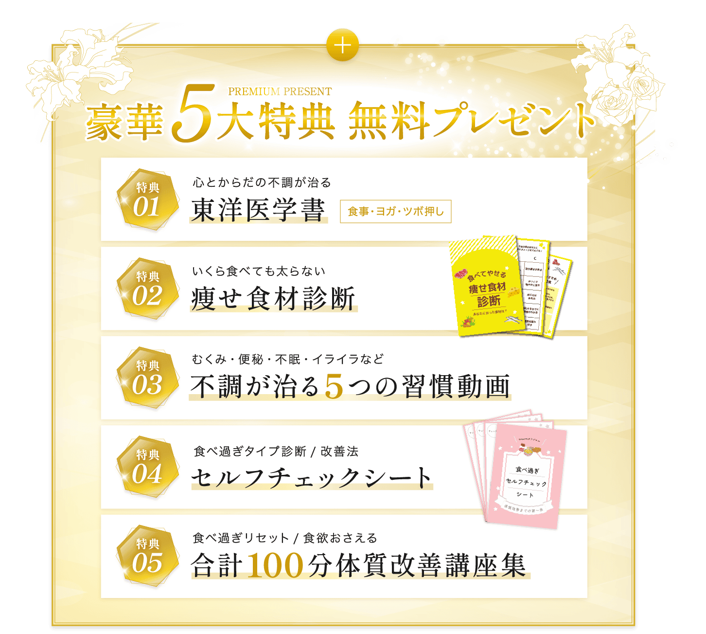 豪華5大特典無料プレゼント