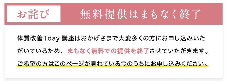 無料提供はまもなく終了